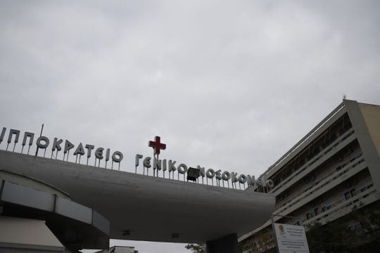 Ιπποκράτειο νοσοκομείο Θεσσαλονίκης